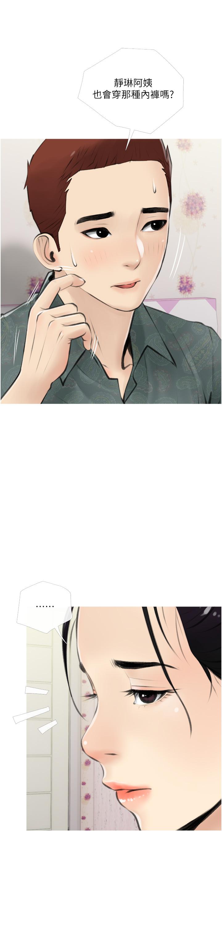 阿姨的家教課，第5話-在床上大膽淫蕩的她，第 21 页
