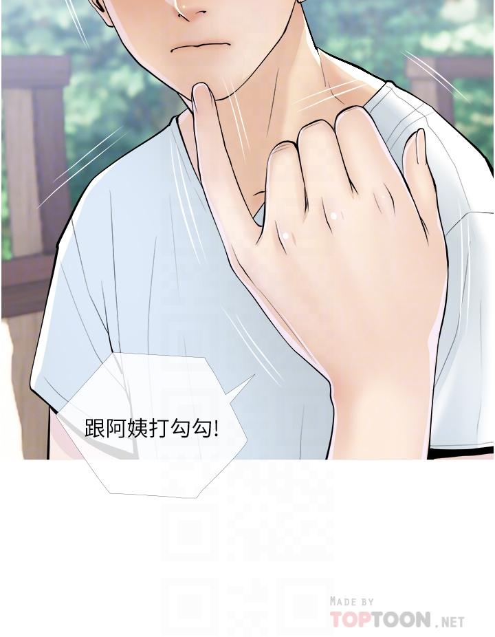 阿姨的家教課，第7話-一觸碰就濕潤的禁地，第 8 页