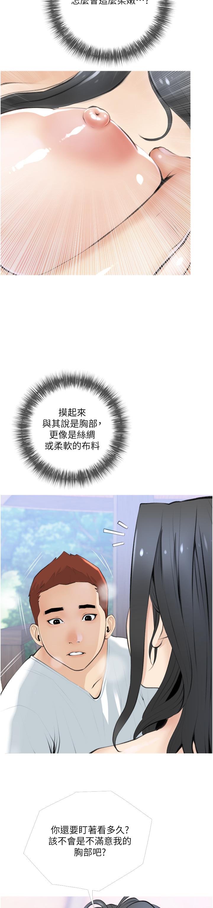 阿姨的家教課，第7話-一觸碰就濕潤的禁地，第 15 页