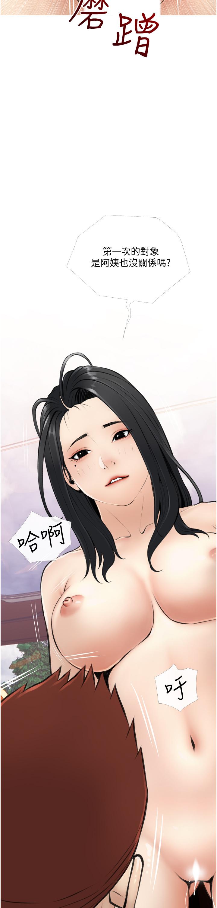 阿姨的家教課，第8話-入口即化的生日禮物，第 34 页