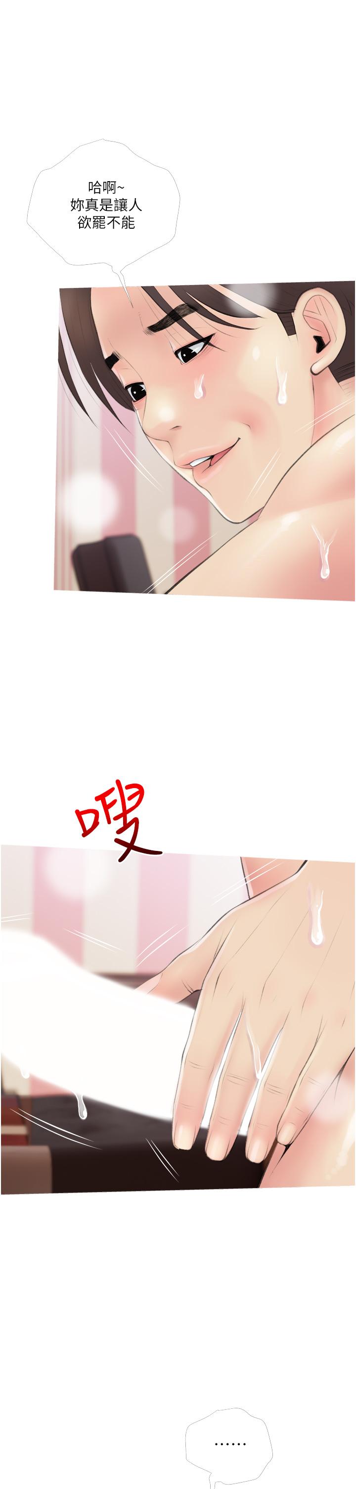 阿姨的家教課，第11話-正軒哥你對我有感覺嗎，第 21 页