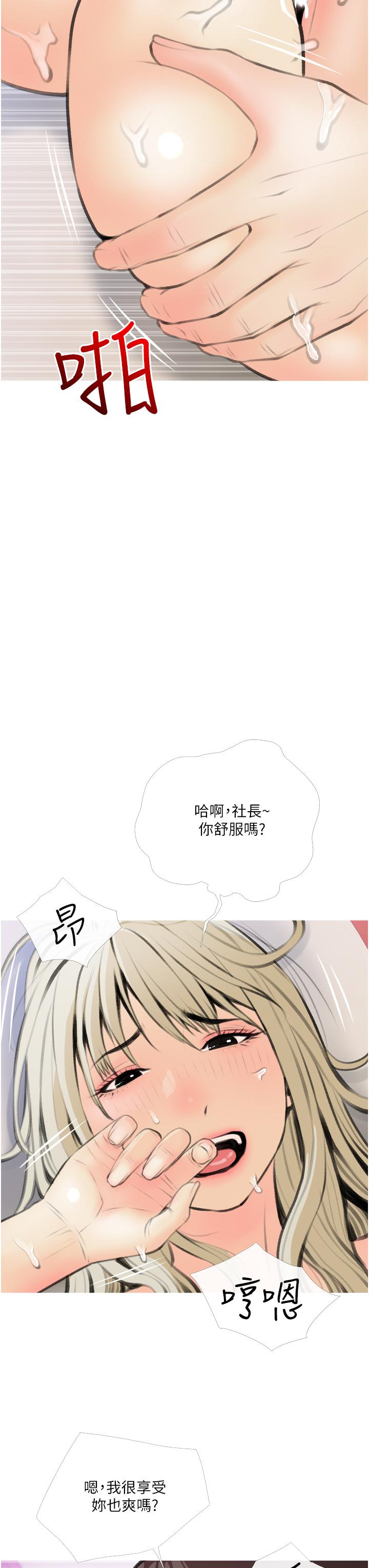 阿姨的家教課，第12話-惡魔小秘書，第 15 页