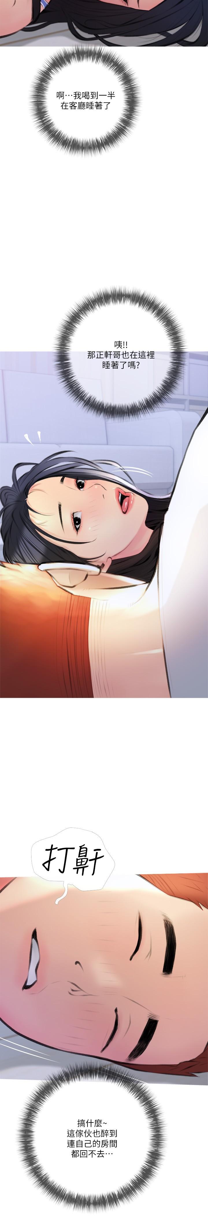阿姨的家教課，第13話-詩晴柔嫩的酥胸，第 11 页