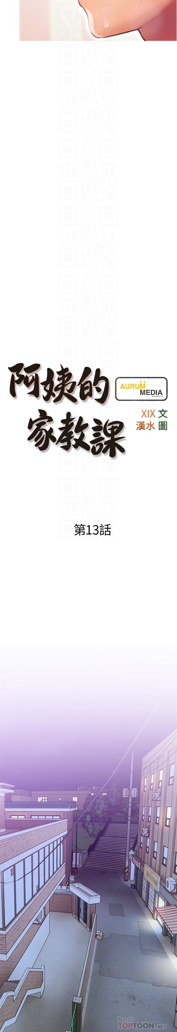阿姨的家教課，第13話-詩晴柔嫩的酥胸，第 8 页