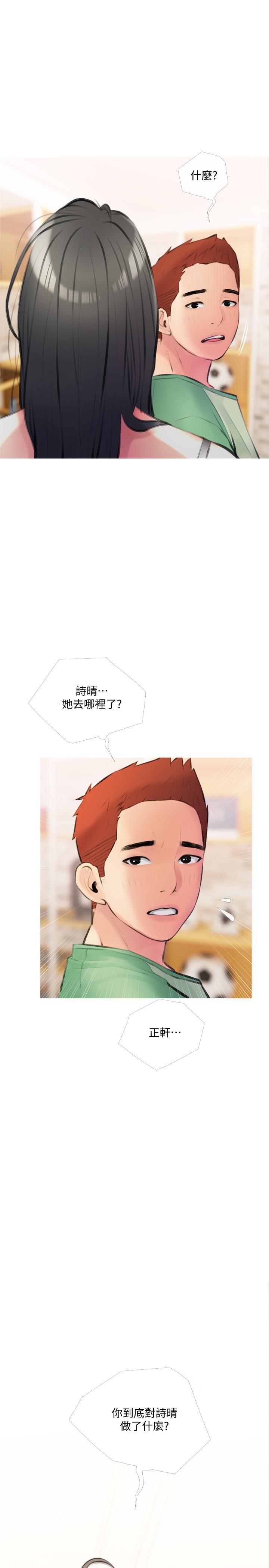 阿姨的家教課，第13話-詩晴柔嫩的酥胸，第 28 页