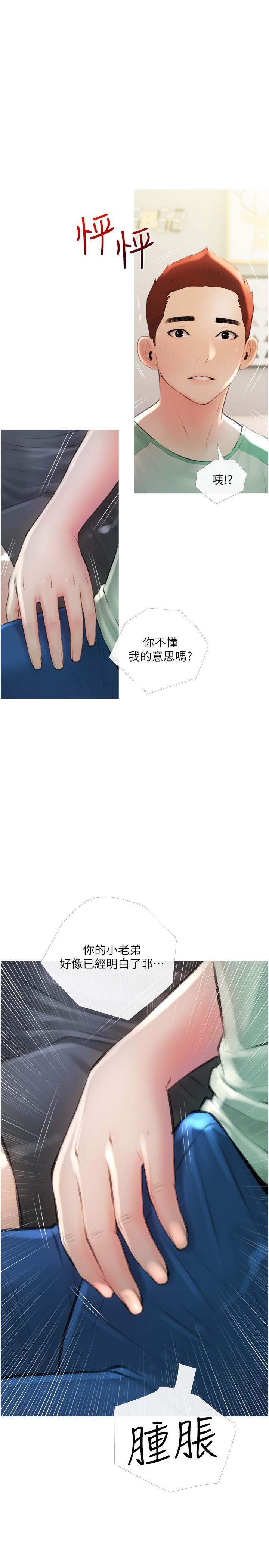 阿姨的家教課，第14話-阿姨大膽的誘惑，第 22 页