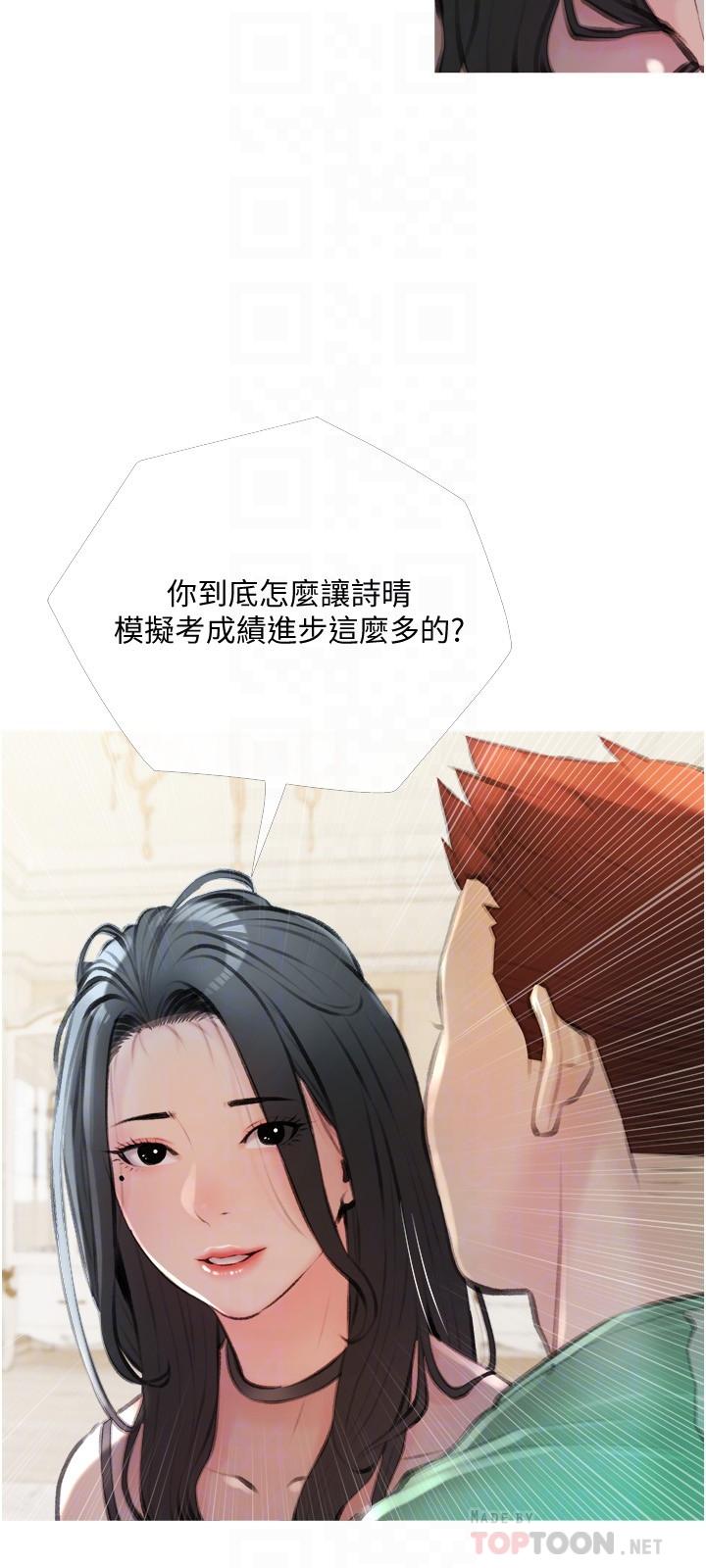 阿姨的家教課，第14話-阿姨大膽的誘惑，第 12 页