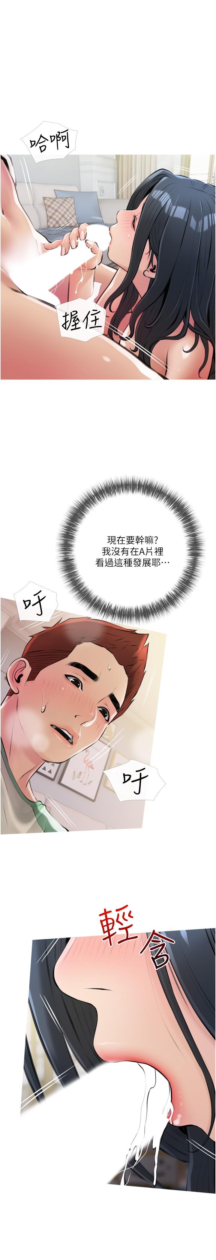 阿姨的家教課，第15話-傳說中的冰火五重天，第 22 页