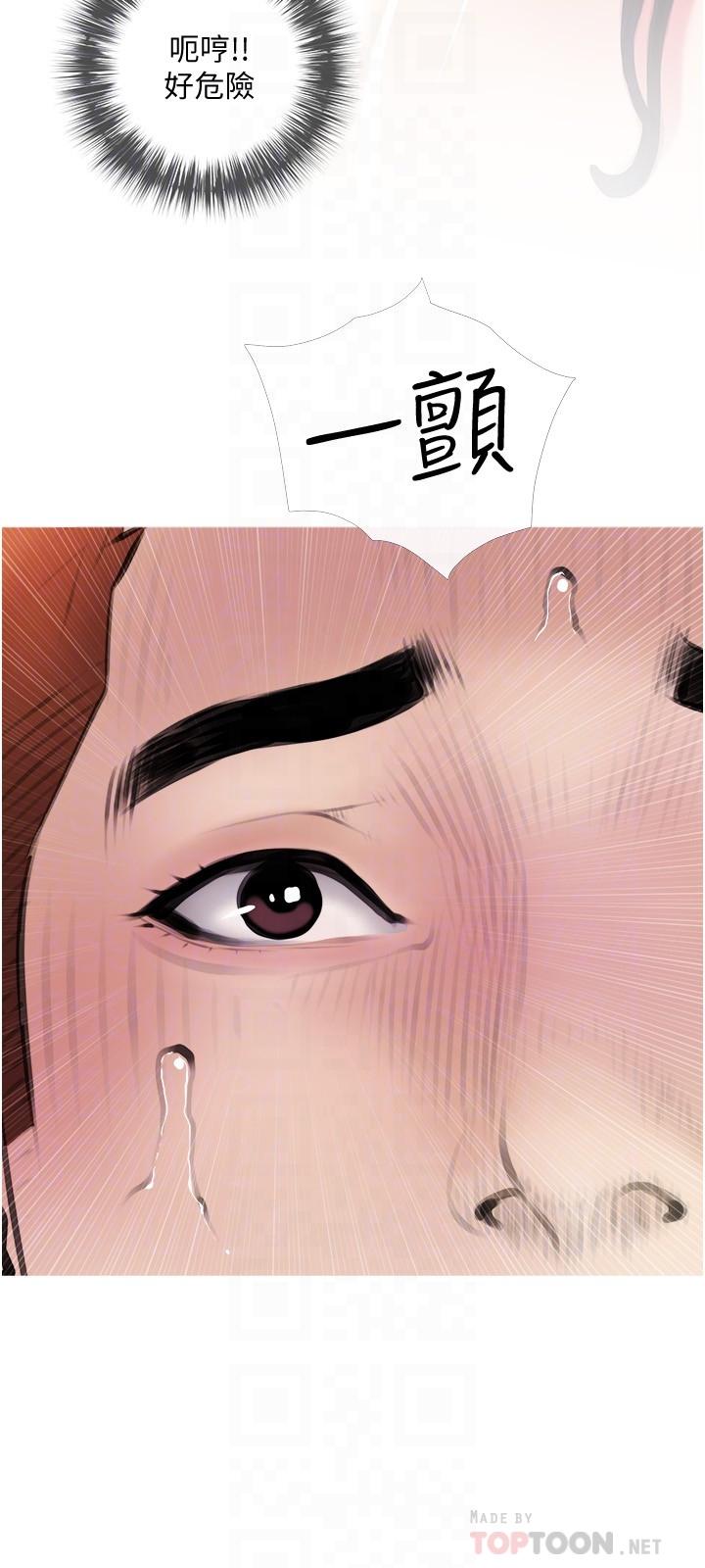 阿姨的家教課，第15話-傳說中的冰火五重天，第 12 页