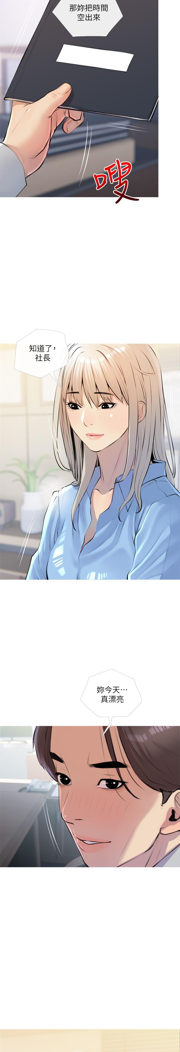 阿姨的家教課，第16話-午休時間的秘密約會，第 11 页