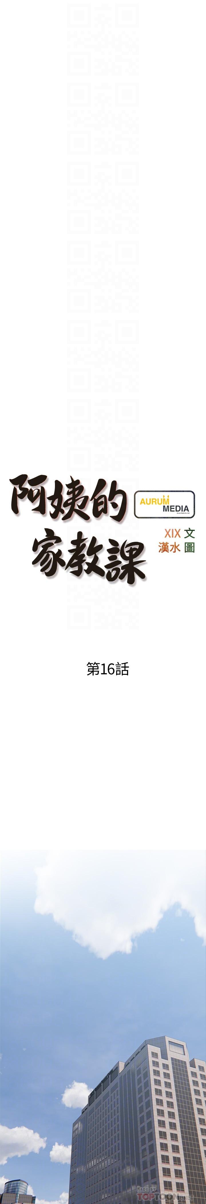 阿姨的家教課，第16話-午休時間的秘密約會，第 8 页