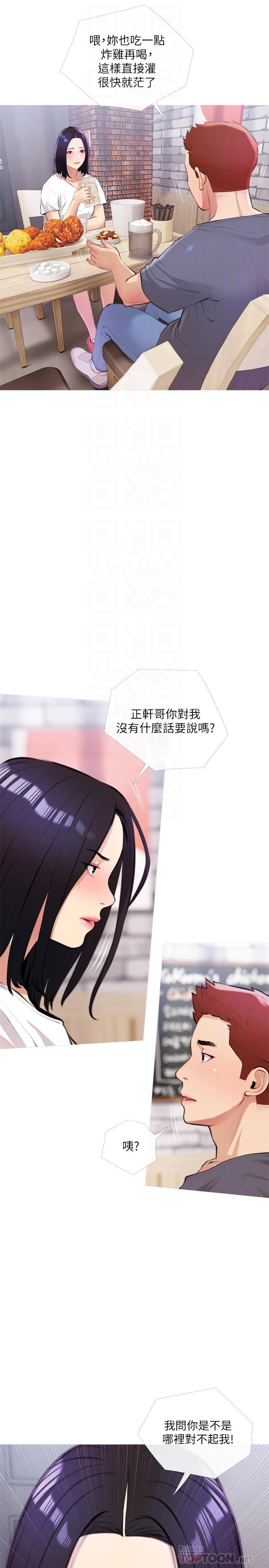 阿姨的家教課，第18話-你要不要看我的胸部，第 8 页