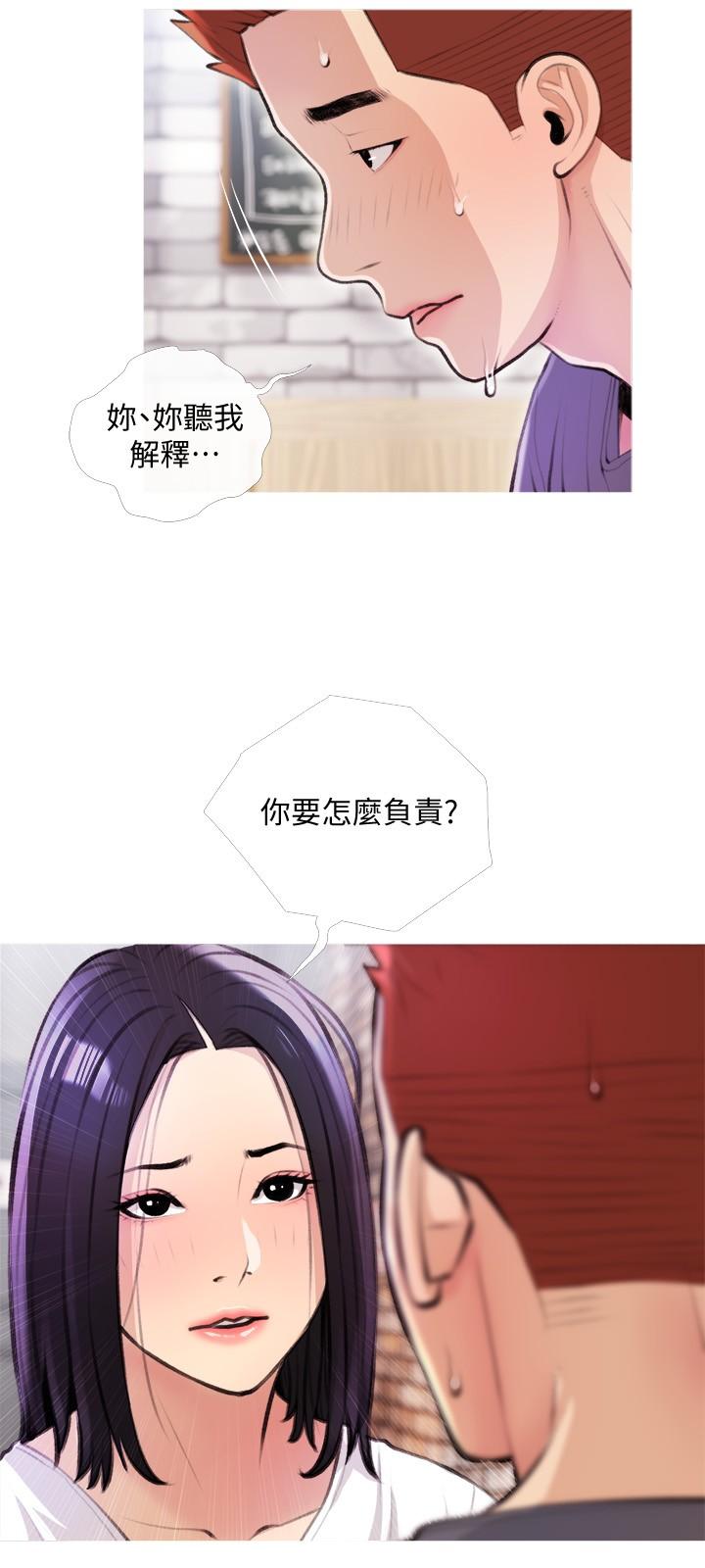 阿姨的家教課，第18話-你要不要看我的胸部，第 15 页