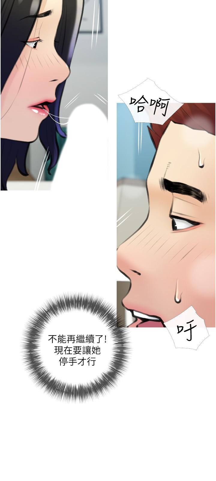 阿姨的家教課，第19話-正軒哥，我們來做吧，第 21 页