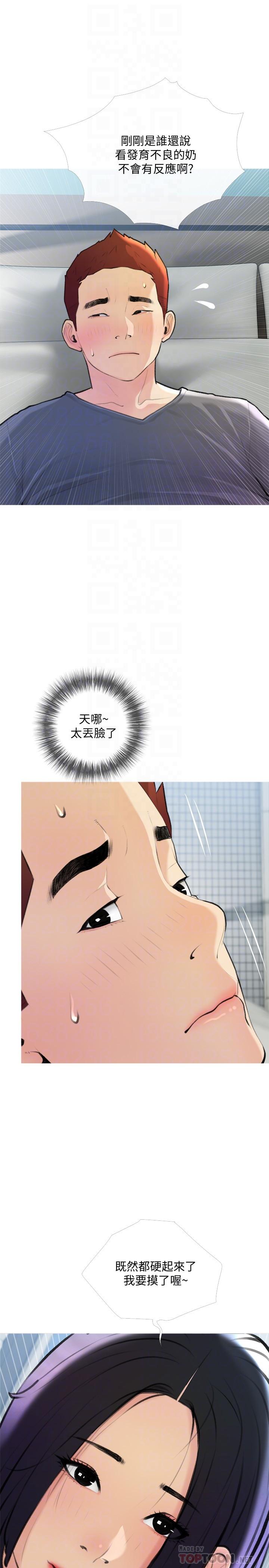 阿姨的家教課，第19話-正軒哥，我們來做吧，第 8 页