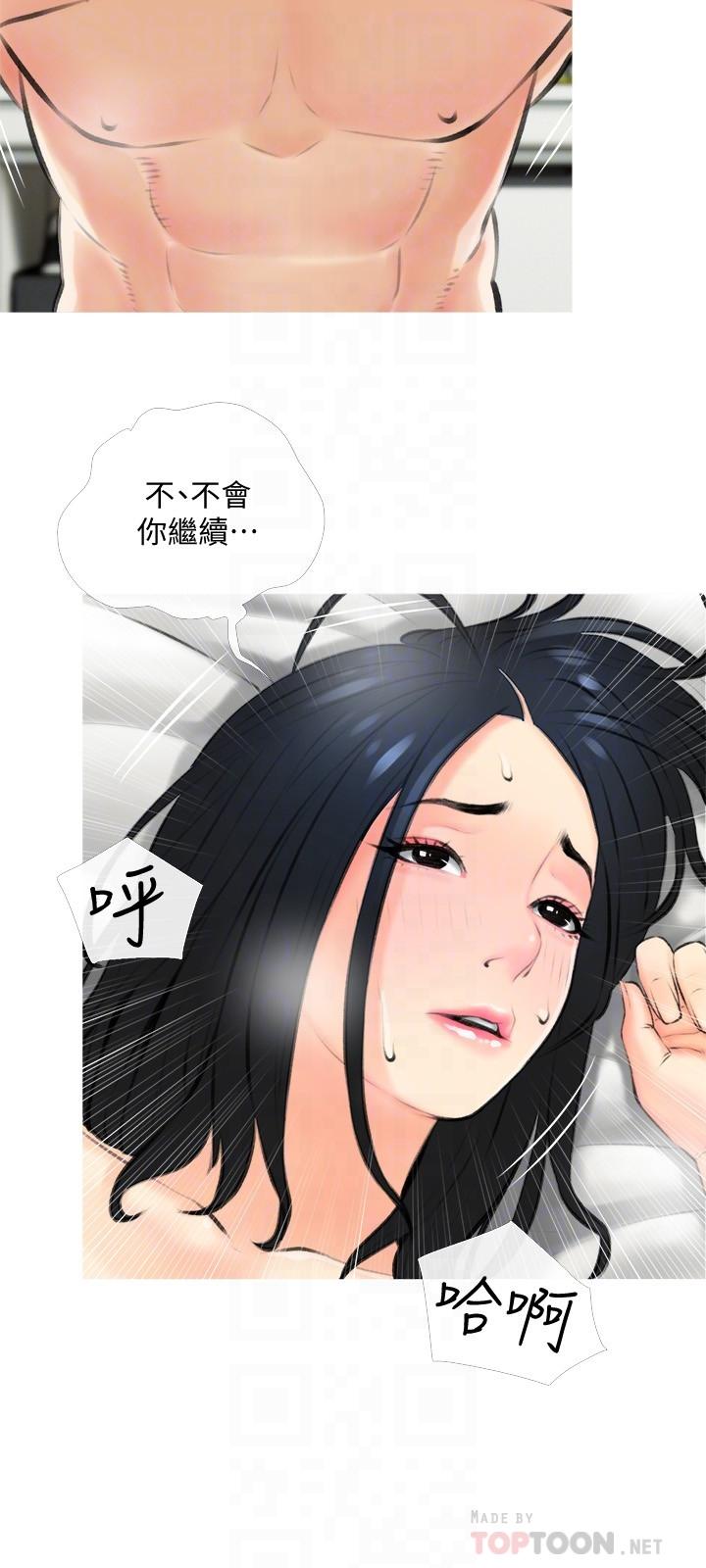 阿姨的家教課，第20話-溫柔一點放進來，第 12 页