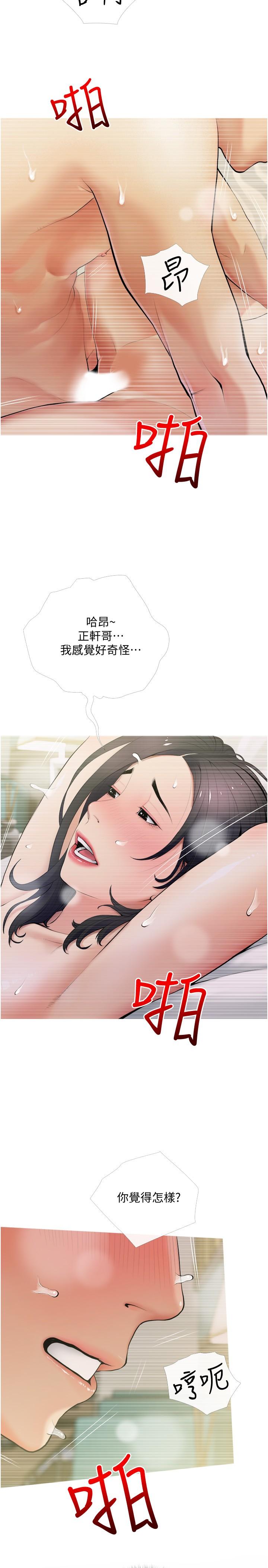阿姨的家教課，第21話-摸一把阿姨的Q彈巨乳，第 5 页
