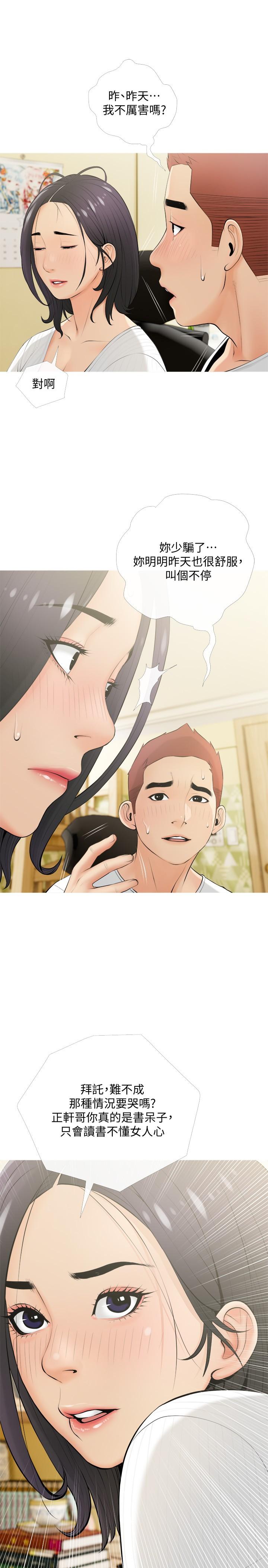 阿姨的家教課，第21話-摸一把阿姨的Q彈巨乳，第 28 页