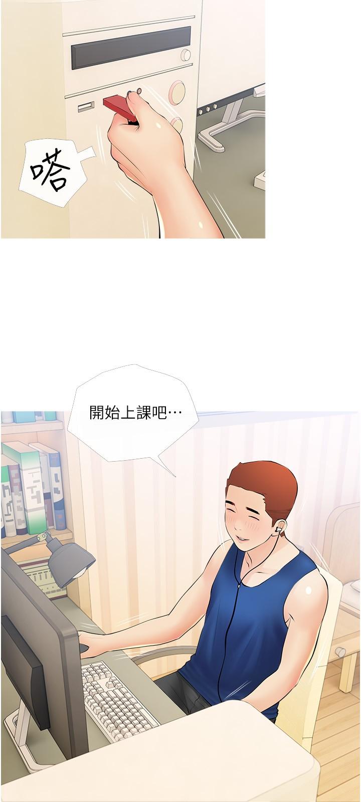 阿姨的家教課，第22話-偷偷來的快感，第 21 页
