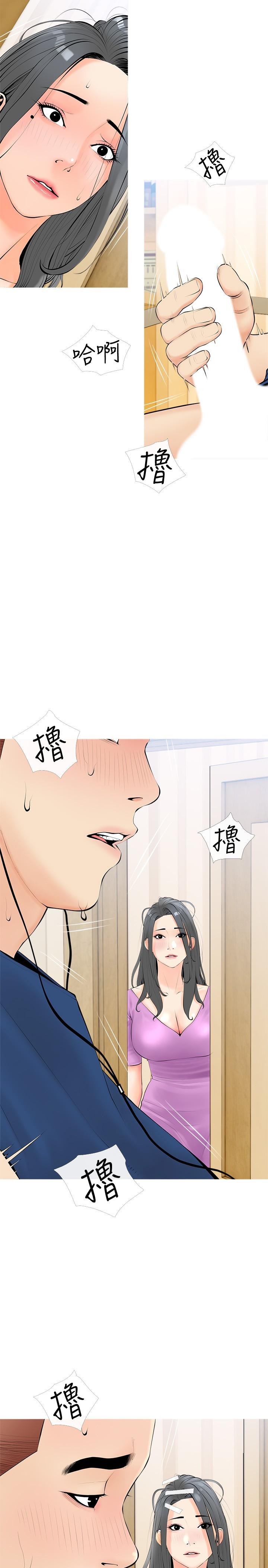 阿姨的家教課，第23話-竟然要在她面前擼槍，第 5 页