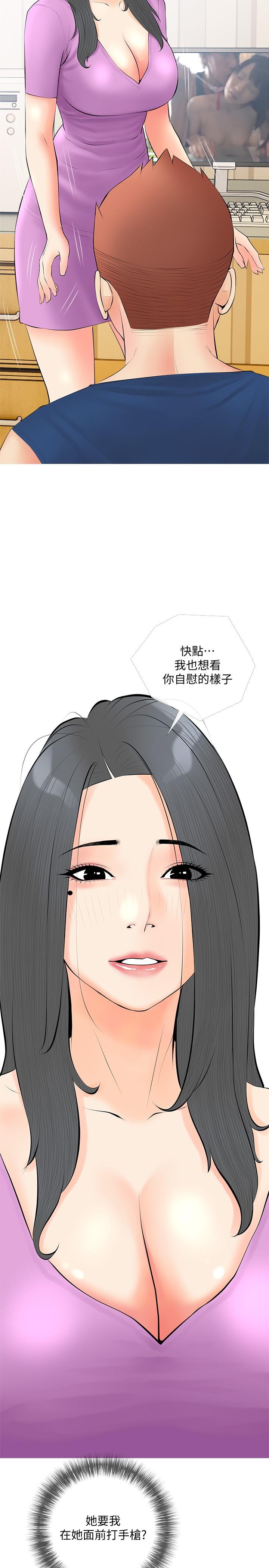 阿姨的家教課，第23話-竟然要在她面前擼槍，第 11 页