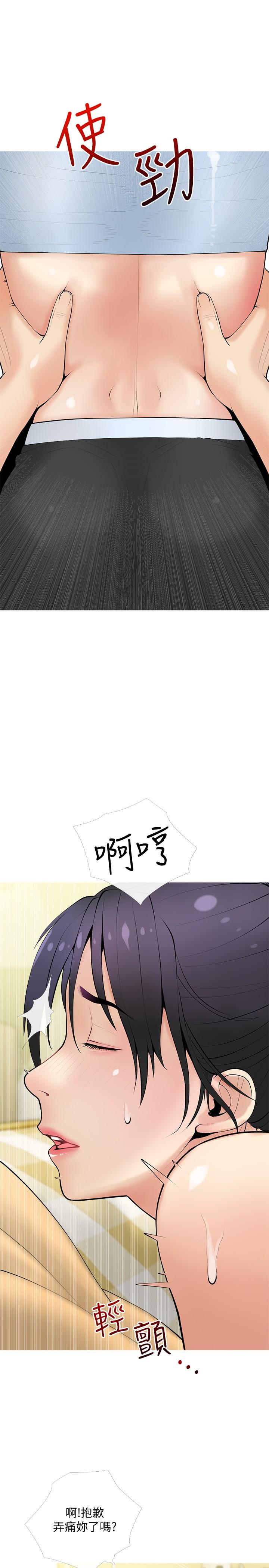 阿姨的家教課，第24話-噓，不能被媽媽聽到，第 11 页