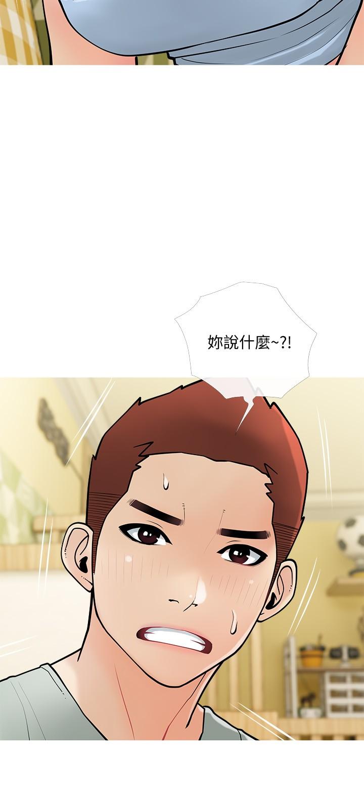 阿姨的家教課，第24話-噓，不能被媽媽聽到，第 21 页