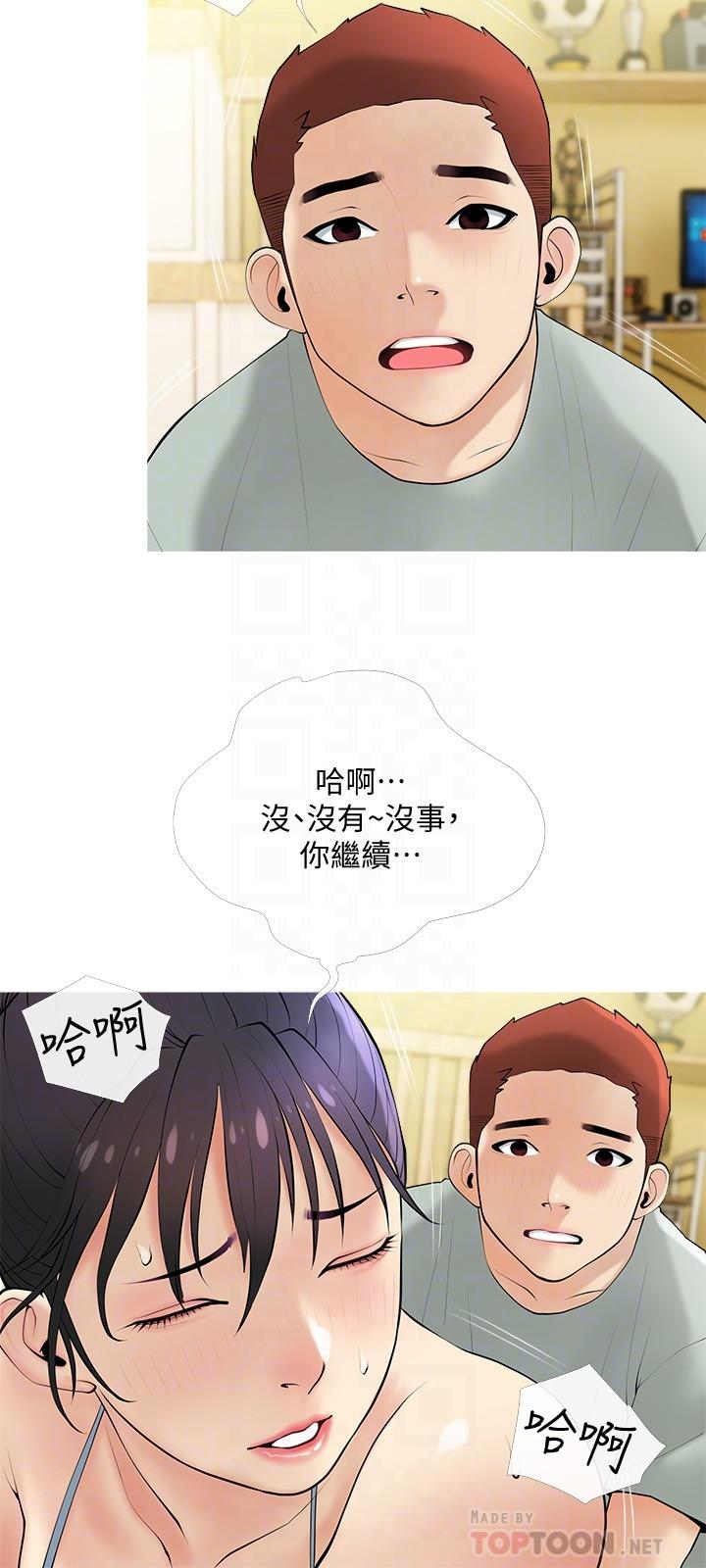 阿姨的家教課，第24話-噓，不能被媽媽聽到，第 12 页