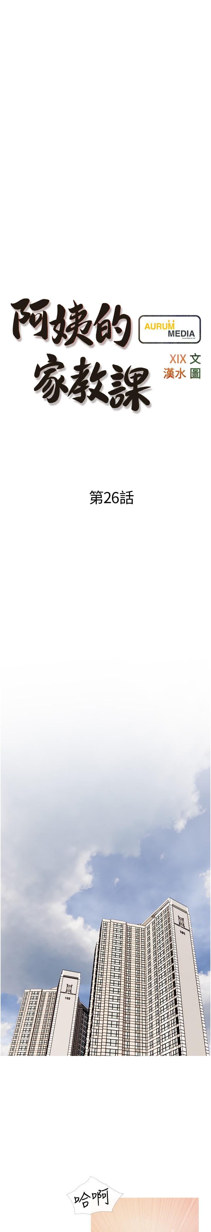 阿姨的家教課，第26話-哥哥的那裡太好吃了，第 5 页