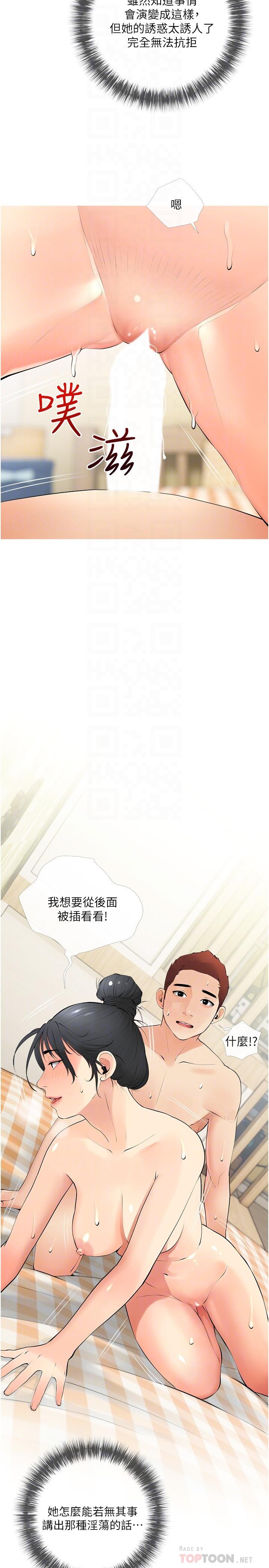 阿姨的家教課，第26話-哥哥的那裡太好吃了，第 8 页