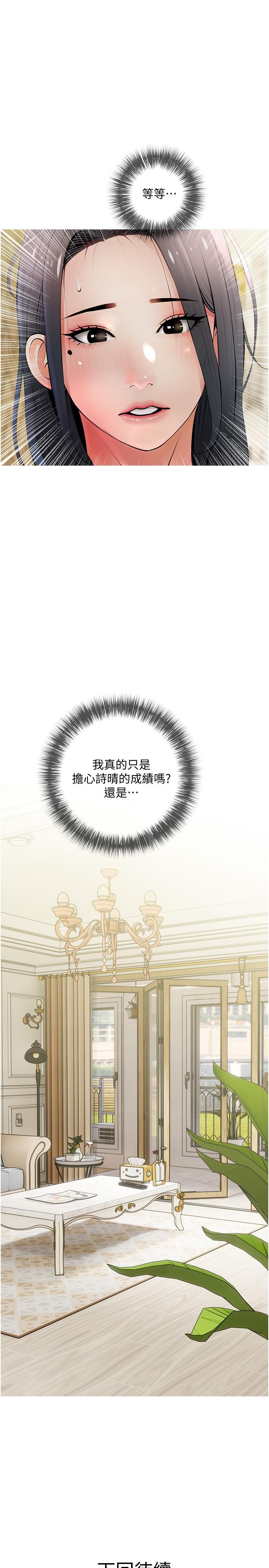 阿姨的家教課，第26話-哥哥的那裡太好吃了，第 28 页