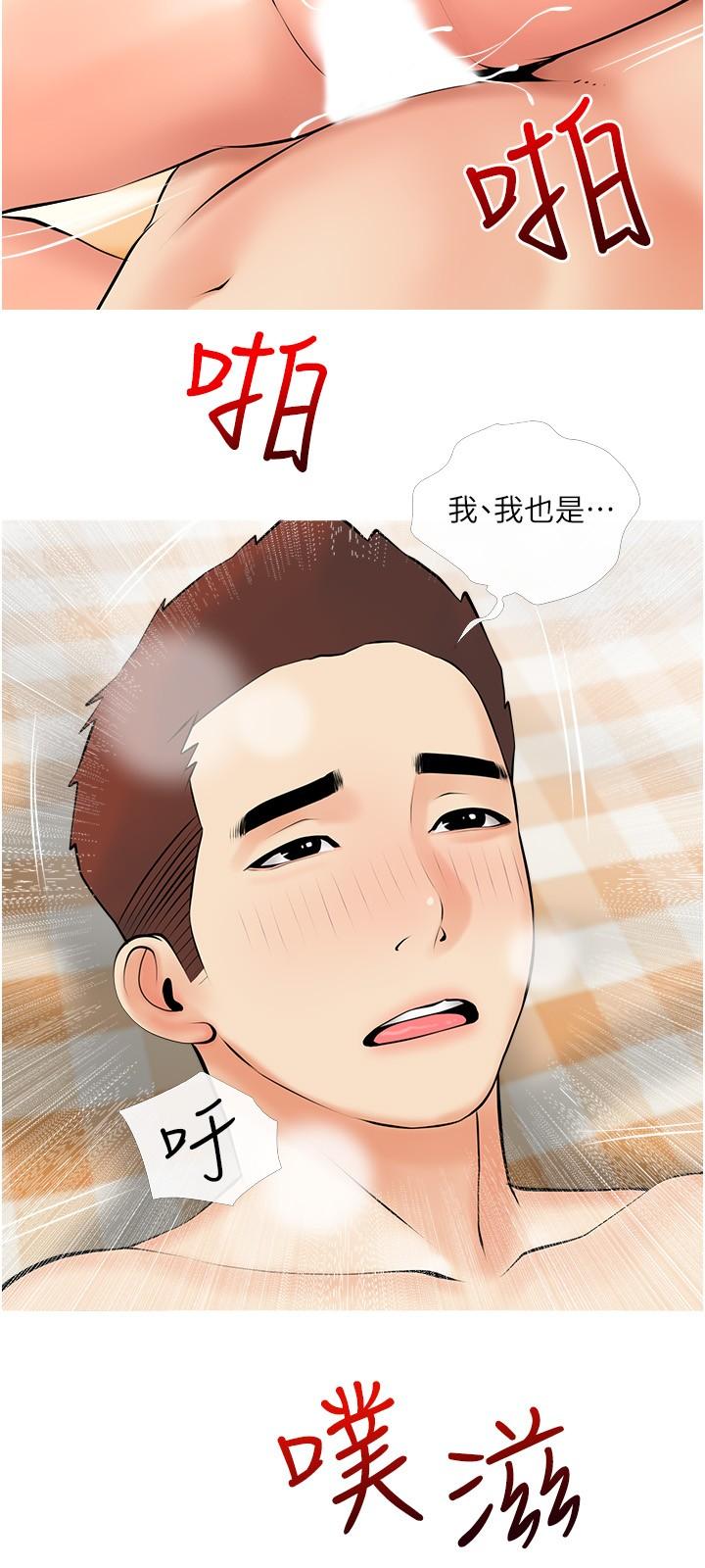 阿姨的家教課，第26話-哥哥的那裡太好吃了，第 3 页