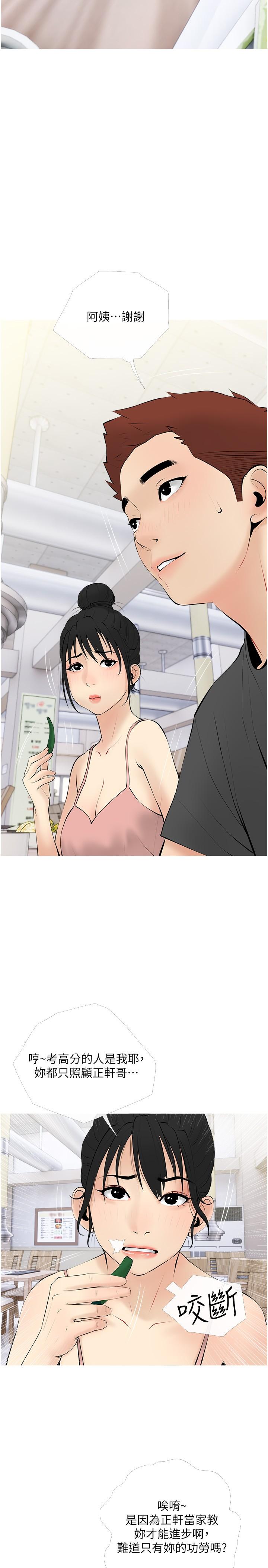 阿姨的家教課，第27話-在公廁裡獎賞你，第 11 页