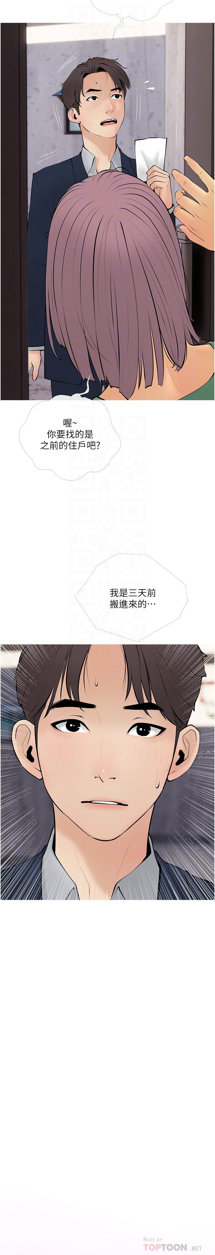 阿姨的家教課，第27話-在公廁裡獎賞你，第 8 页