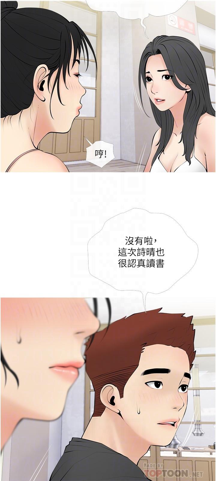 阿姨的家教課，第27話-在公廁裡獎賞你，第 12 页