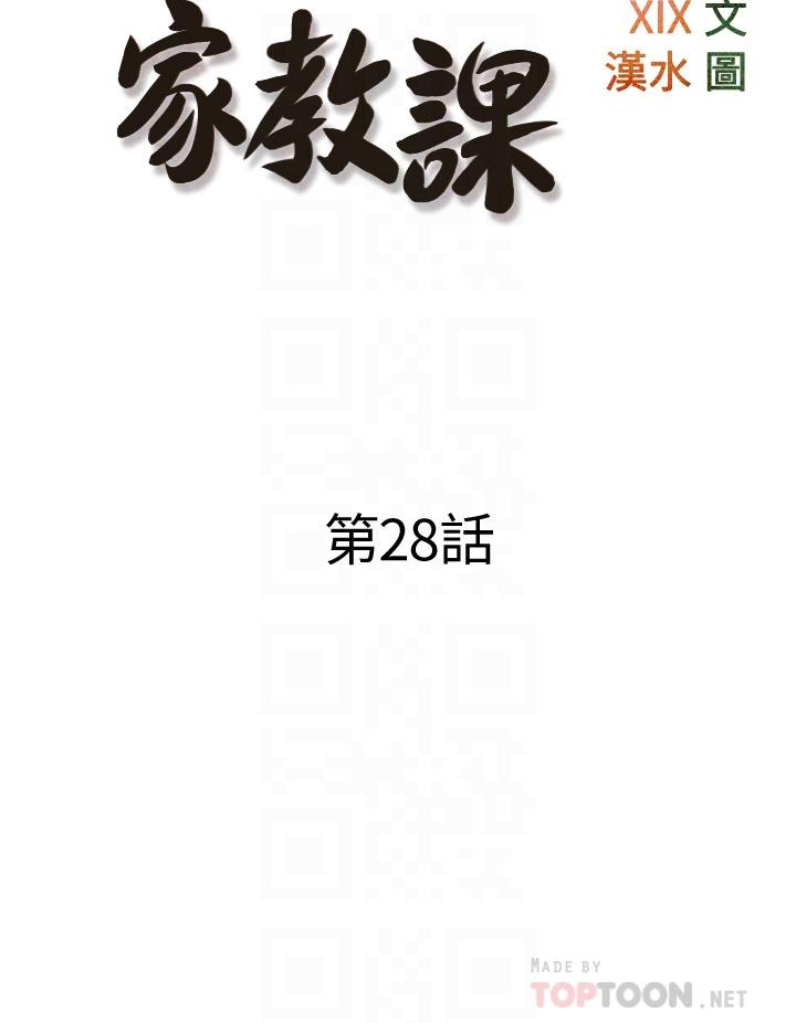 阿姨的家教課，第28話-阿姨絢爛的技巧，第 8 页