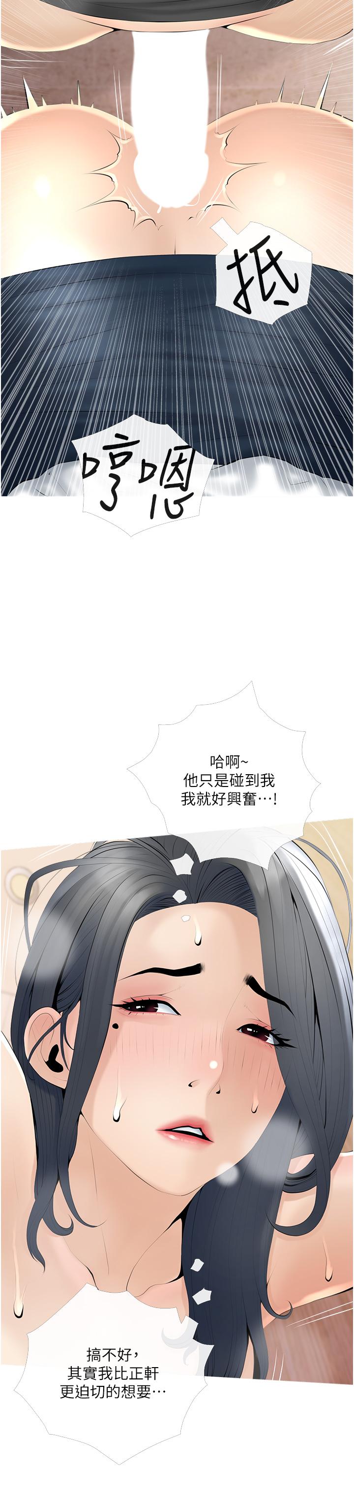 阿姨的家教課，第30話-充滿淫叫聲的廁所，第 11 页