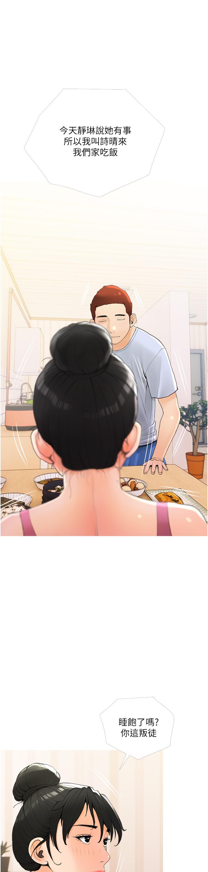 阿姨的家教課，第31話-火車便當好有感，第 21 页