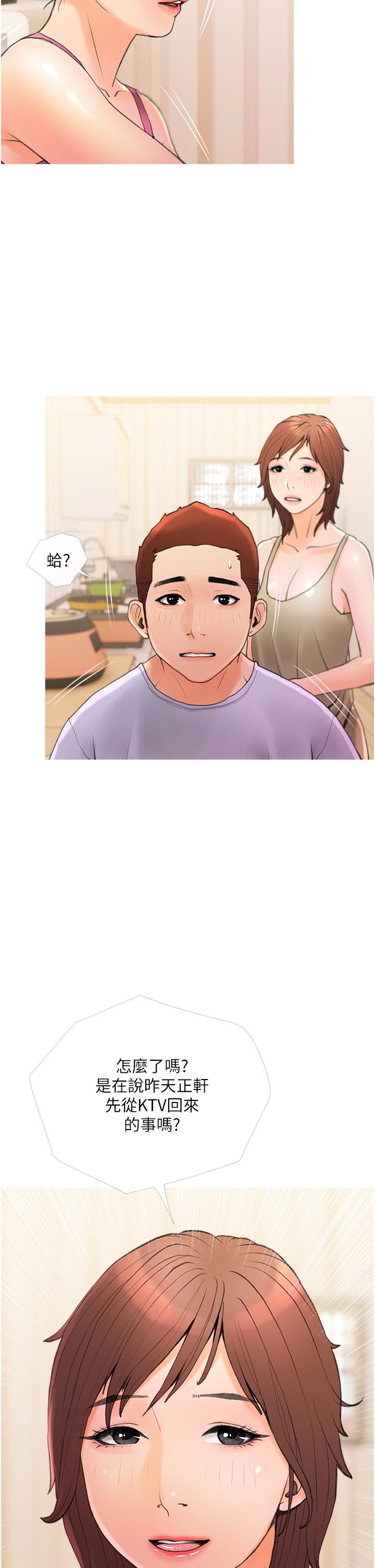阿姨的家教課，第31話-火車便當好有感，第 22 页
