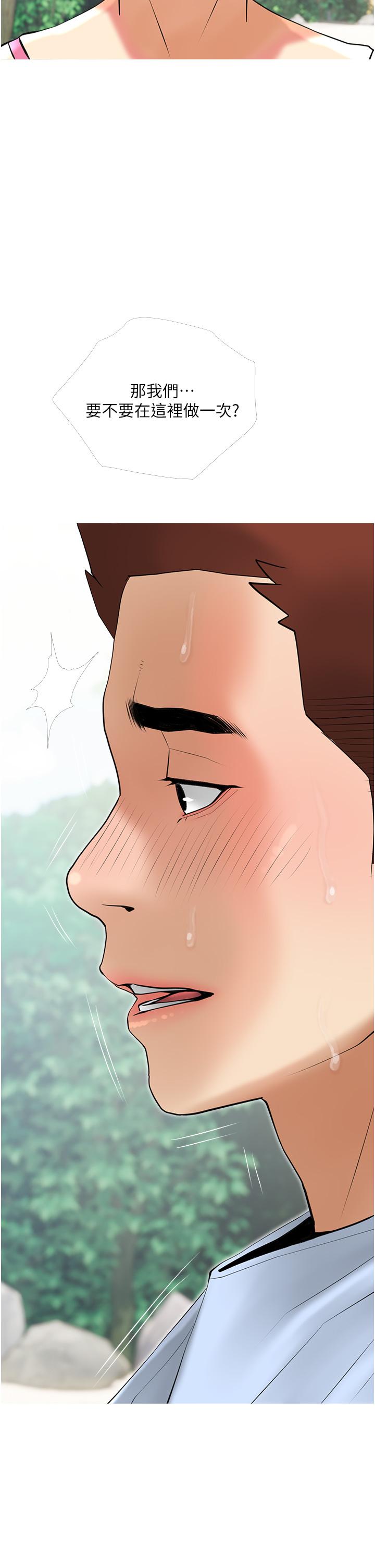 阿姨的家教課，第32話-要不要在山上來一炮，第 34 页