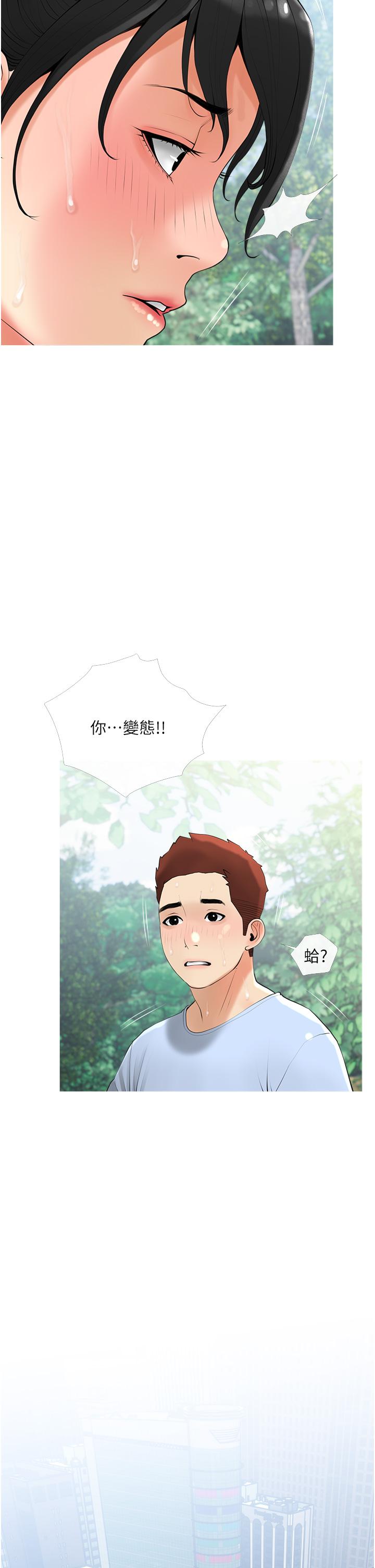 阿姨的家教課，第32話-要不要在山上來一炮，第 22 页