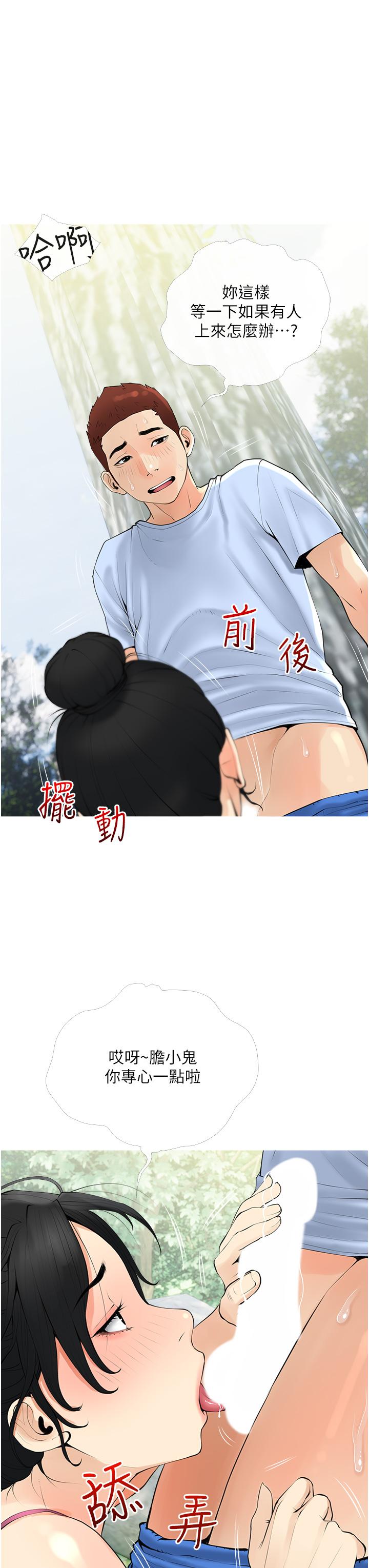阿姨的家教課，第33話-令人難以克制的身材，第 11 页