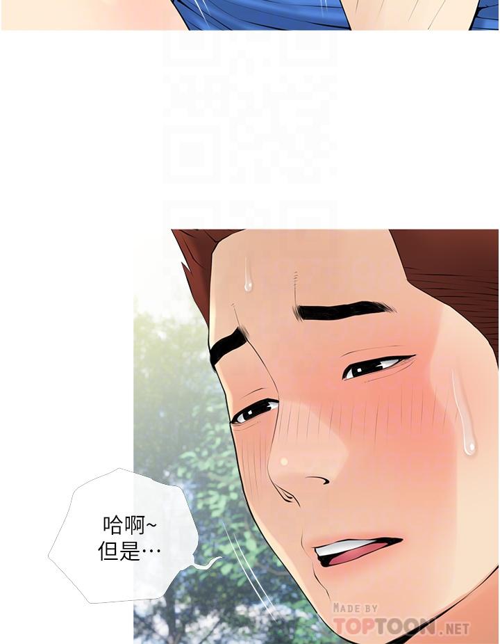 阿姨的家教課，第33話-令人難以克制的身材，第 12 页