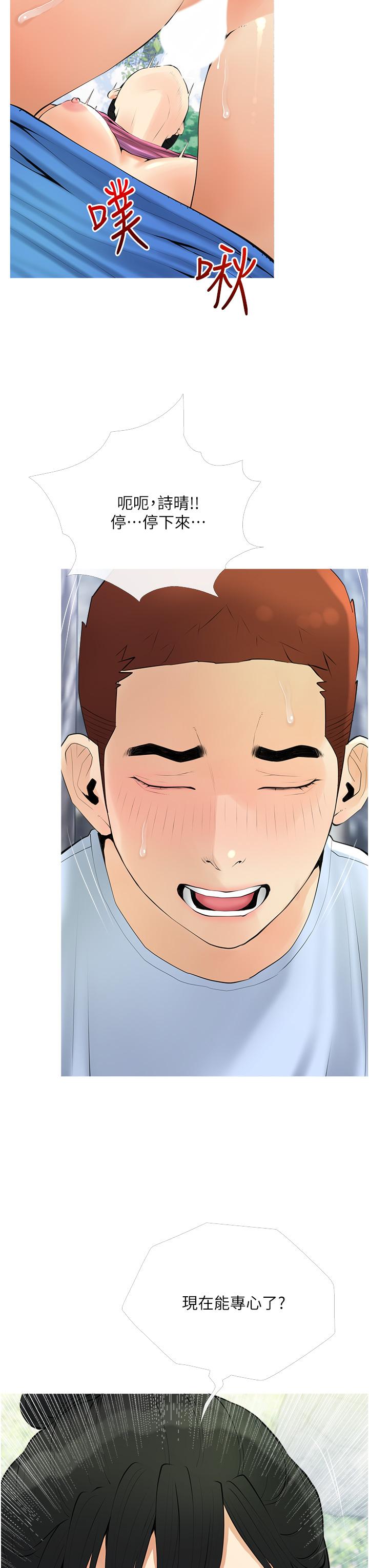 阿姨的家教課，第33話-令人難以克制的身材，第 15 页
