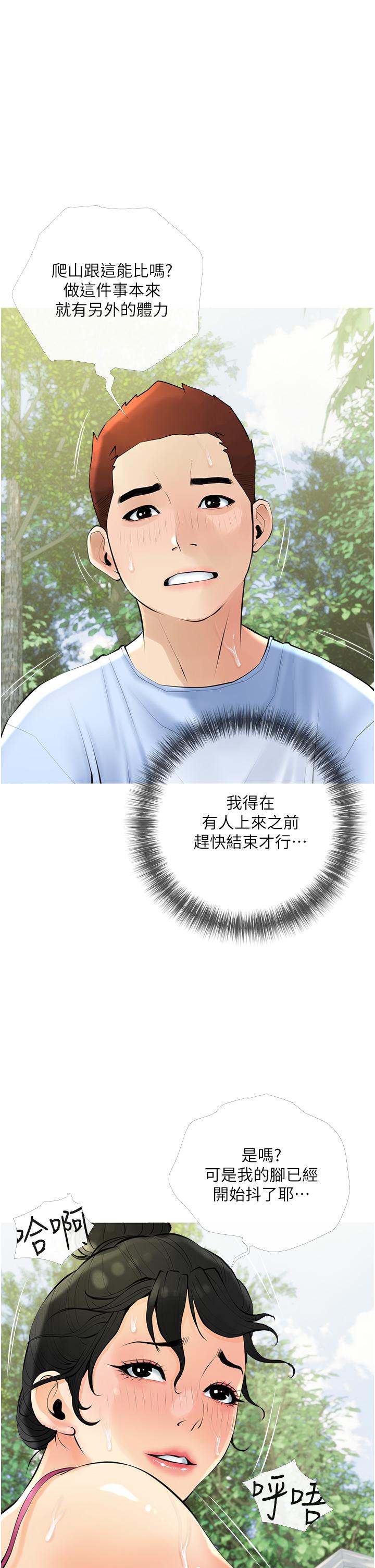 阿姨的家教課，第34話-全都被我吞下去了，第 21 页
