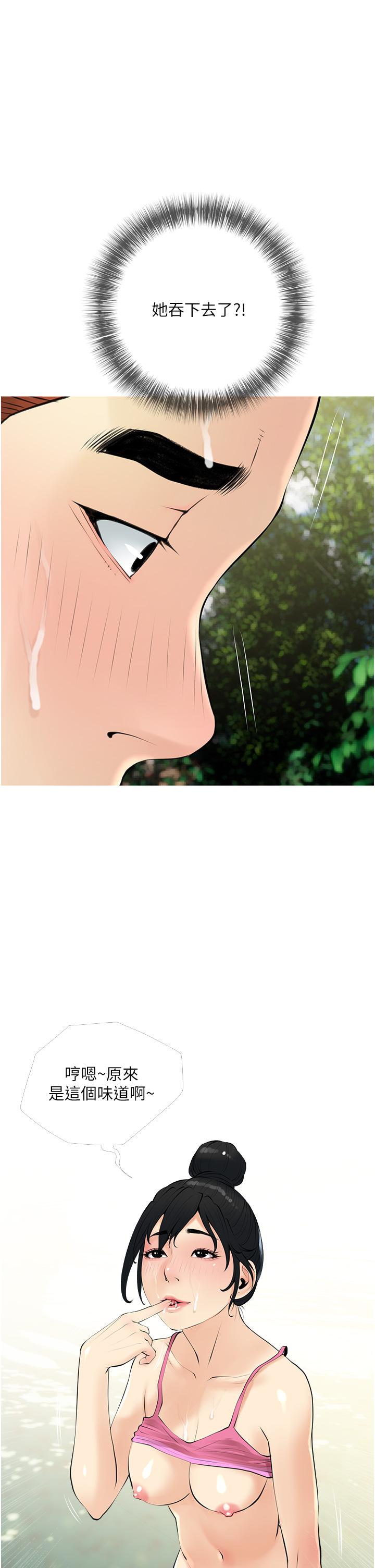 阿姨的家教課，第35話-醉後大丈夫，第 5 页