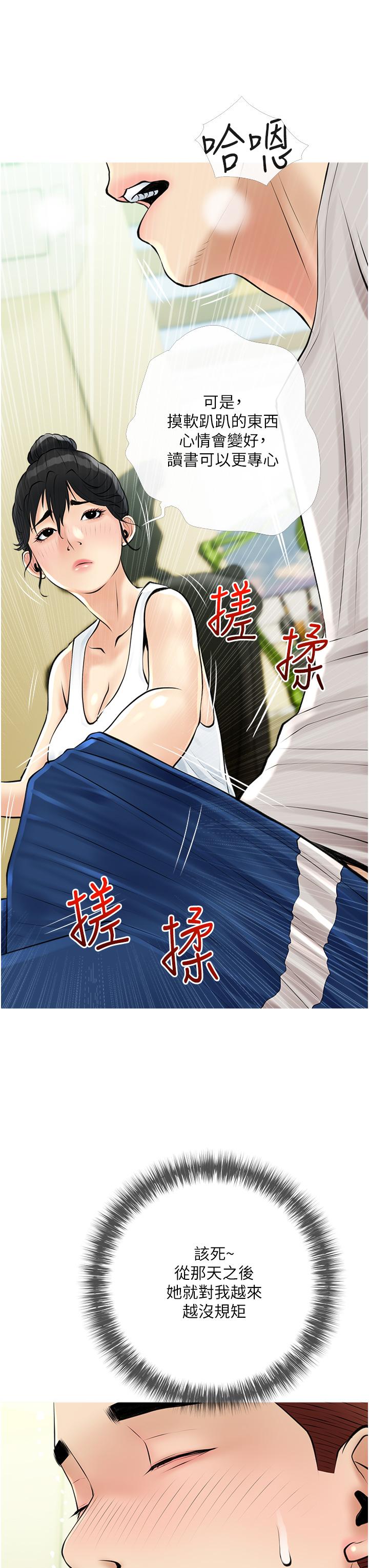 阿姨的家教課，第36話-你勃起了嗎，第 15 页