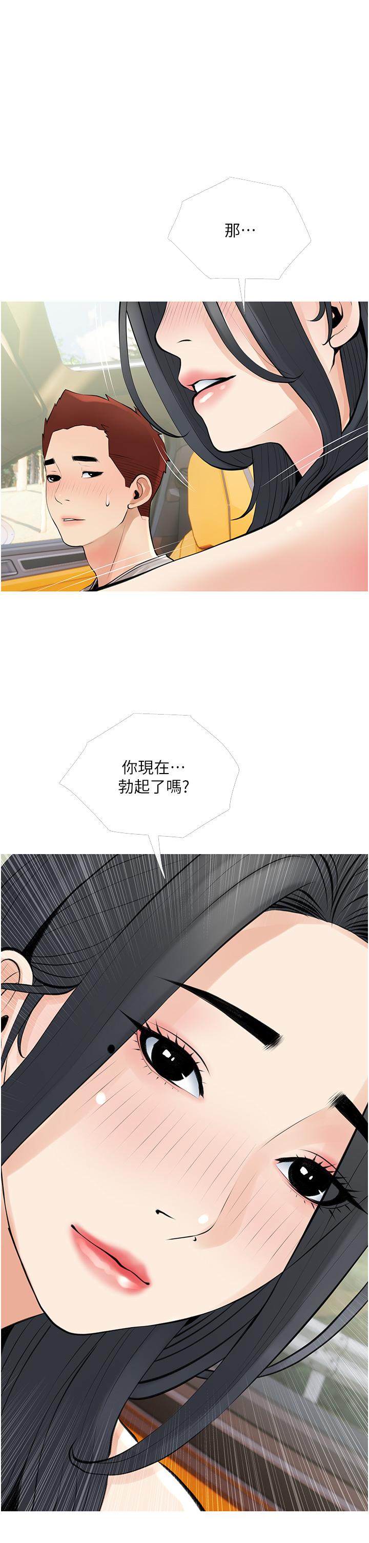 阿姨的家教課，第37話-夠濕了，直接放進來，第 5 页