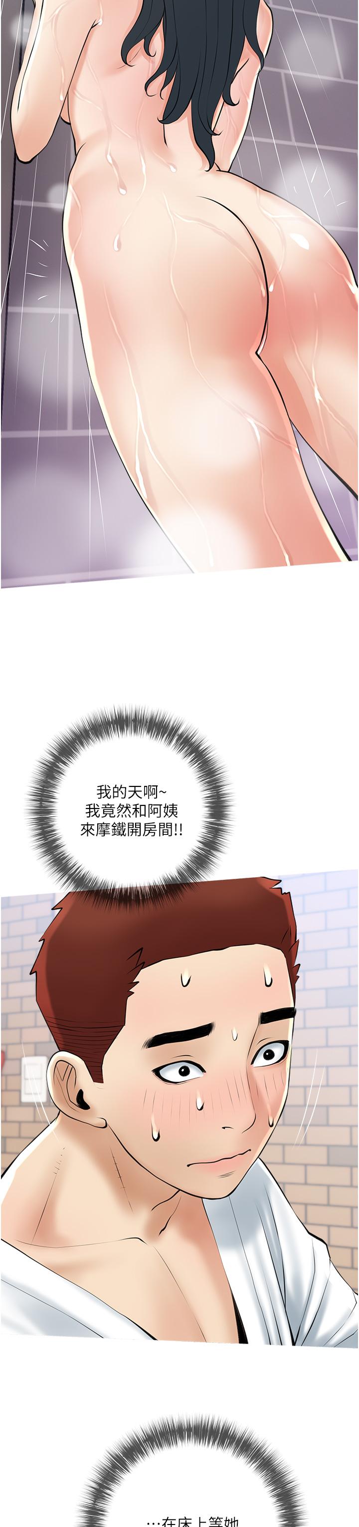 阿姨的家教課，第37話-夠濕了，直接放進來，第 11 页