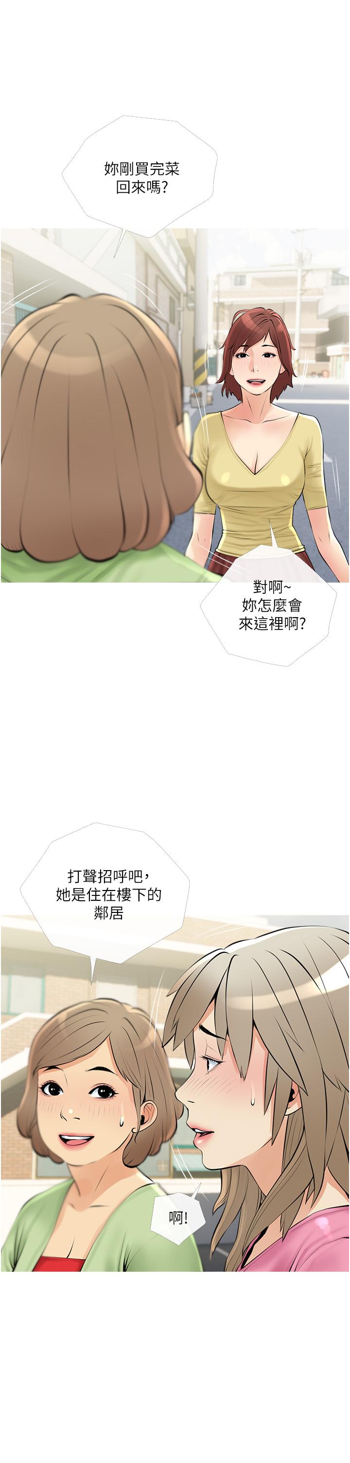 阿姨的家教課，第37話-夠濕了，直接放進來，第 21 页